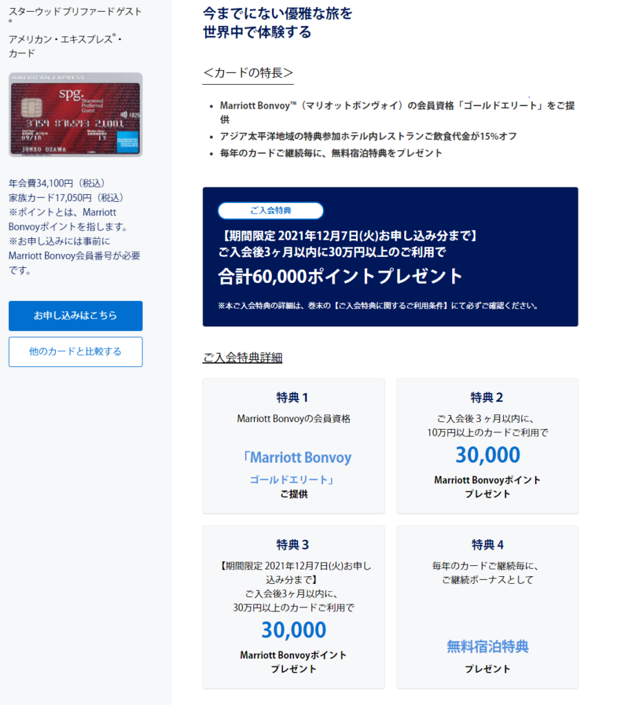 SPGアメックスがMarriott Bonvoy（マリオットボンヴォイ）アメックス